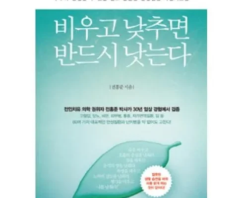 가성비최고 비우고낮추면반드시낫는다 베스트5