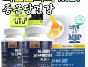 가성비최고 뼈엔 MBP 12박스 베스트상품