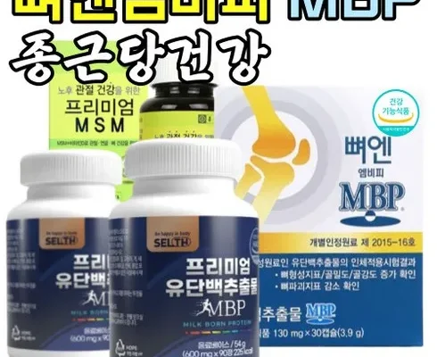 가성비최고 뼈엔 MBP 12박스 베스트상품