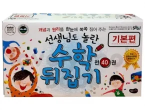 가성비최고 수학뒤집기기본 베스트상품