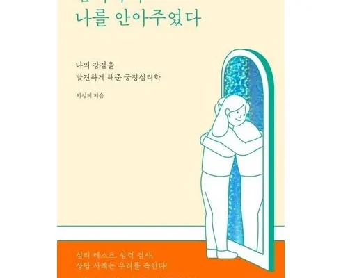 가성비최고 심리학이필요한순간 베스트5