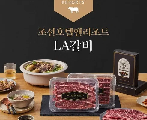 가성비최고 조선호텔 양념 LA갈비 세트 베스트5