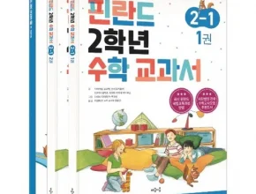 가성비최고 핀란드수학 베스트5