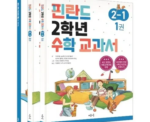 가성비최고 핀란드수학 베스트5