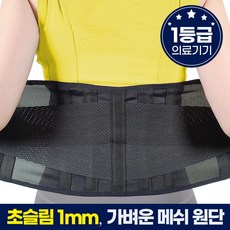 어쩌면 마지막기회  허리보호대 후기