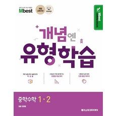 알뜰 쇼핑족 주목중 엠베스트 중등학습 베스트상품