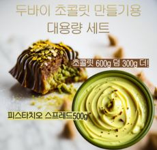 알뜰 쇼핑족 주목중 카다이프 추천상품