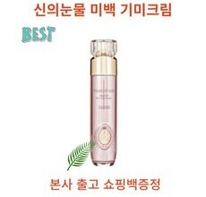 이번주 마지막할인  신의눈물기미크림 Best5