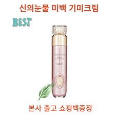 이번주 마지막할인  신의눈물기미크림 Best5