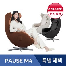 가성비최고  세라젬 파우제 안마의자 M6 추천상품