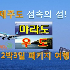 이달의 추천상품  제주버스투어 가성비 상품