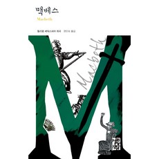 금주의 할인상품  멕베스연극 후기