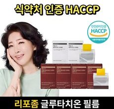 이게 가성비다 리포좀글루타치온 적극추천